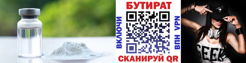 БУТИРАТ 99%  Афипский 