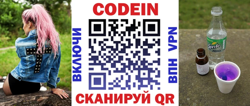 Кодеиновый сироп Lean Purple Drank Афипский